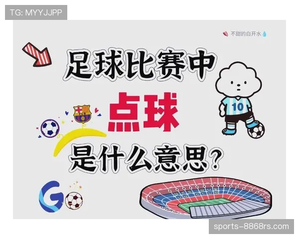 直接任意球判罚规则与常见误区详解