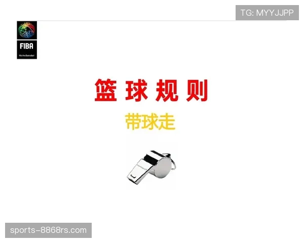 FIBA和NBA规则区别有哪些？全面对比解析